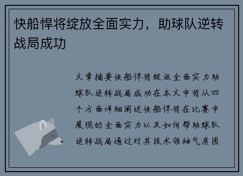 快船悍将绽放全面实力，助球队逆转战局成功