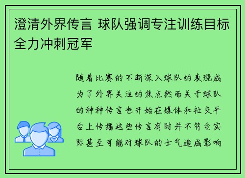 澄清外界传言 球队强调专注训练目标全力冲刺冠军