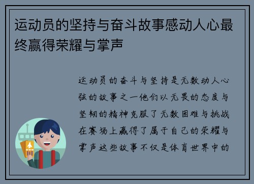 运动员的坚持与奋斗故事感动人心最终赢得荣耀与掌声