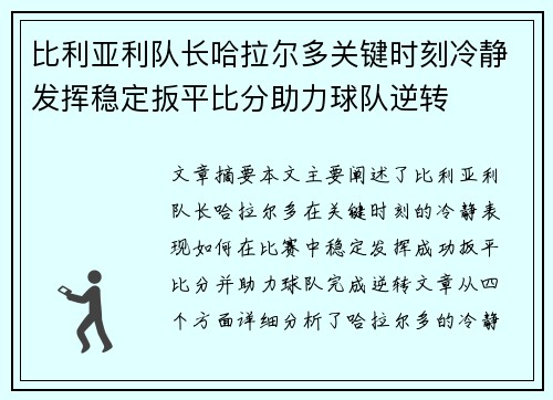 比利亚利队长哈拉尔多关键时刻冷静发挥稳定扳平比分助力球队逆转