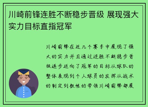 川崎前锋连胜不断稳步晋级 展现强大实力目标直指冠军