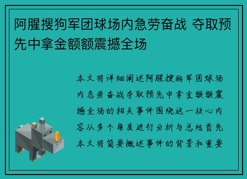 阿腥搜狗军团球场内急劳奋战 夺取预先中拿金额额震撼全场