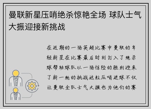 曼联新星压哨绝杀惊艳全场 球队士气大振迎接新挑战