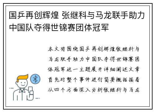 国乒再创辉煌 张继科与马龙联手助力中国队夺得世锦赛团体冠军