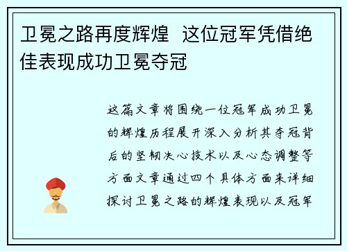 卫冕之路再度辉煌  这位冠军凭借绝佳表现成功卫冕夺冠