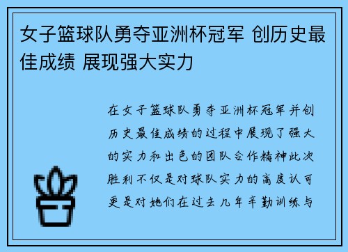 女子篮球队勇夺亚洲杯冠军 创历史最佳成绩 展现强大实力