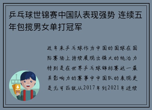 乒乓球世锦赛中国队表现强势 连续五年包揽男女单打冠军