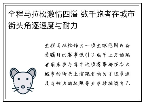 全程马拉松激情四溢 数千跑者在城市街头角逐速度与耐力