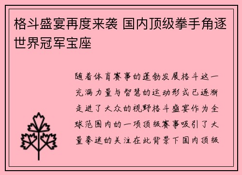 格斗盛宴再度来袭 国内顶级拳手角逐世界冠军宝座