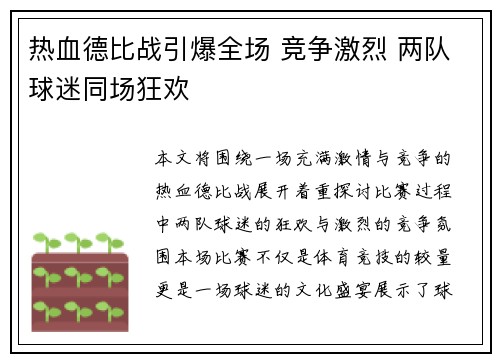 热血德比战引爆全场 竞争激烈 两队球迷同场狂欢
