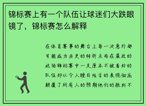 锦标赛上有一个队伍让球迷们大跌眼镜了，锦标赛怎么解释